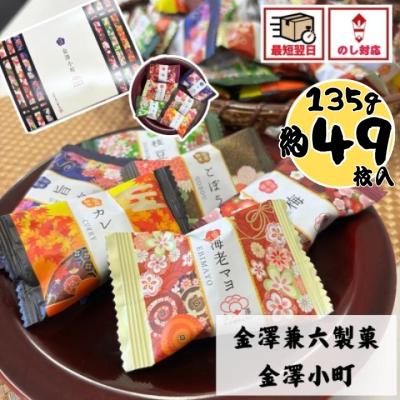 退職 せんべい おかき 大量 お菓子 個包装 お歳暮 ギフト 和菓子 クリスマス 当日出荷 当日SG 帰省 金澤兼六製菓 金澤小町 kmc-15  お返し お礼