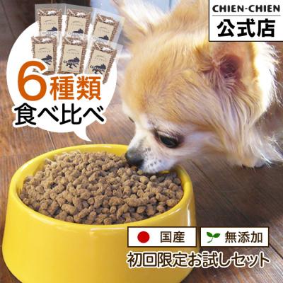 ドッグフード 無添加 お試し アレルギー 成犬 シニア パピー 餌 国産 グルテンフリー シェフドッグ CHEFDOG