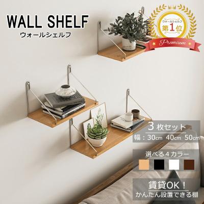 年間一位 ウォールシェルフ 賃貸 壁掛け 3枚セット 壁を傷つけない 30cm 40cm 50cm 木製 取り付け アイアン 石膏ボード おしゃれ 北欧 飾り棚 ピンフック 爆買