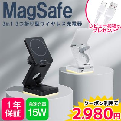 ワイヤレス充電器 magsafe充電器 マグセーフ iPhone マグネット式 スタンド 3in1 15ｗ AirPods  Apple Watch 対応 HT552 置くだけ