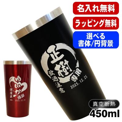 タンブラー 名入れ プレゼント 真空断熱 保温 保冷 ステンレス 名前入り 彫刻 刻印 グラス コップ 父の日 母の日 還暦祝い 誕生日 黒 赤 単品 450 ml 円背景 EH4