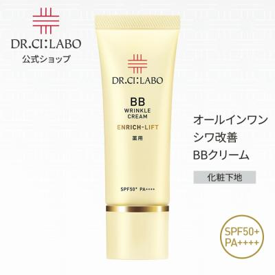 ドクターシーラボ bbクリーム 薬用BBリンクルクリームエンリッチリフト SPF50+ PA++++ 日焼け止め エンリッチ クリーム ファンデーション スキンケア