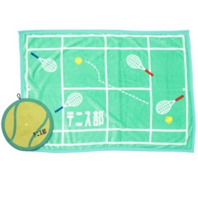 ブランケット 中学生 高校生 ひざ掛け毛布 ガッツ!! 部活シリーズ テニス部
