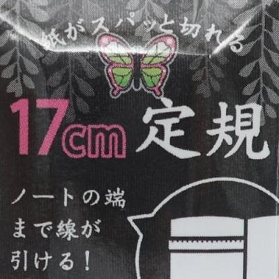 定規 和柄びより 17cm スリムストレートスケール チョウ ムラサキ ものさし 新学期準備文具 小学生 中学生 高校生 女の子向け