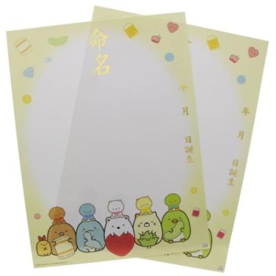 すみっコぐらし ベビーグッズ A3 命名紙 2枚セット ＆mom サンエックス キャラクター グッズ