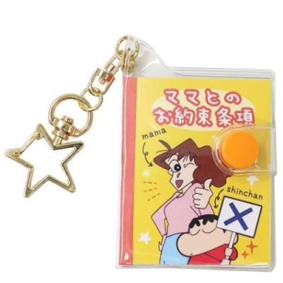 クレヨンしんちゃん キーチェーン ミニノート キーホルダー ママとのお