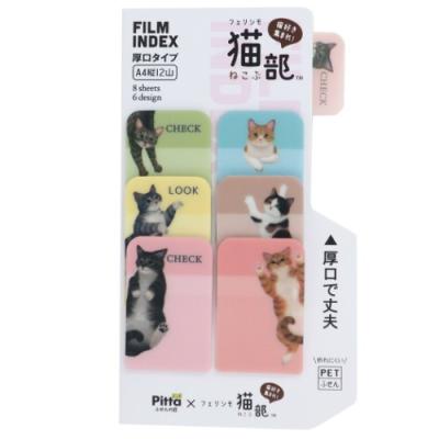 Pitta フィルム インデックス ふせん フェリシモ猫部 付箋 6柄タイプ アクティブコーポレーション 事務用品 かわいい Act E08 Ate 355 雑貨 アートの通販店 ベルコモン 通販 Yahoo ショッピング