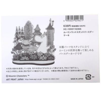ウッドスタンド バースデーカード グリーティングカード ムーミン ケーキ Apj 北欧 誕生日おめでとう Apj 雑貨 アートの通販店 ベルコモン 通販 Yahoo ショッピング