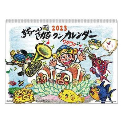 壁掛けカレンダー23年 すギョーい さかなクンカレンダー 23calendar Apj キャラクターのシネマコレクション 通販 Paypayモール