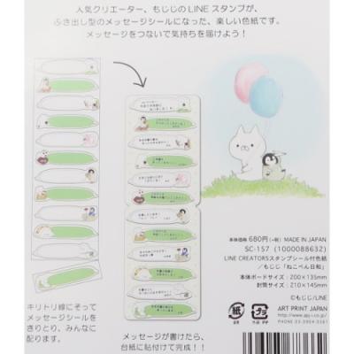 寄せ書き 色紙 シール付き メッセージボード もじじ ねこぺん日和 アートプリントジャパン LINEクリエーターズ 12人分 思い出ギフト 卒業 メモリアル