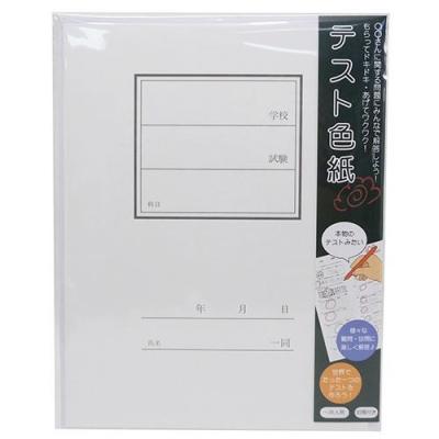 色紙 テスト色紙 寄せ書き色紙 アルタ 卒業メモリアル 思い出ギフト雑貨 おもしろ