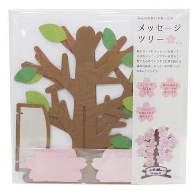 寄せ書き色紙 色紙 メッセージツリー3 サクラ アルタ 卒業メモリアル