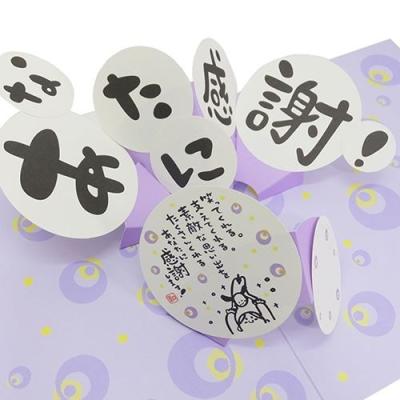 寄せ書き色紙 ポップアップ色紙 とびだすひとこと 感謝 アルタ 卒業メモリアル