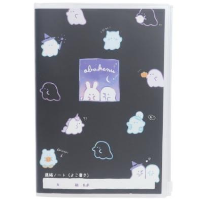 連絡帳 オバケーヌ A5カバー付き れんらくノート ヨコ書き かわいい グッズ プレゼント 男の子 女の子 ギフト バレンタイン Crx 1022 キャラクターのシネマコレクション 通販 Yahoo ショッピング
