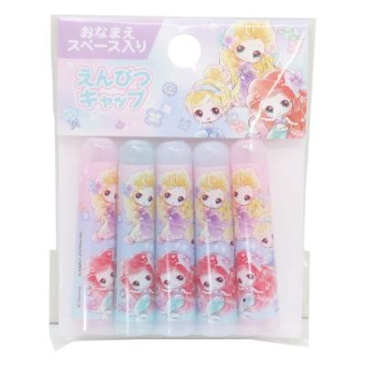 ディズニープリンセス 鉛筆キャップ えんぴつカバー 5本セット 新入学 ディズニー クラックス 新学期準備文具