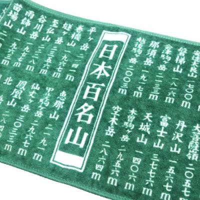 マフラータオル スリム ロングタオル グリーン 日本百名山 エイコー 20×104cm トレッキング 登山