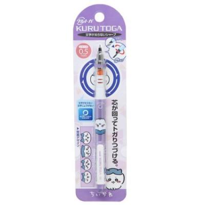 クルトガ シャープペン KURUTOGA 0.5 ちいかわ ハチワレ エンスカイ