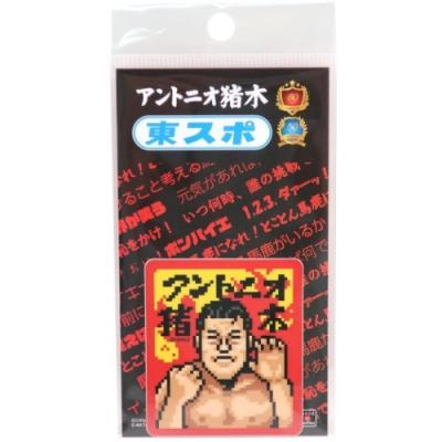 ビッグ シール アントニオ猪木 東スポ ステッカー ダイカット 防水 プロレス 通販 ドット キャラクターのシネマコレクション 通販 Paypayモール