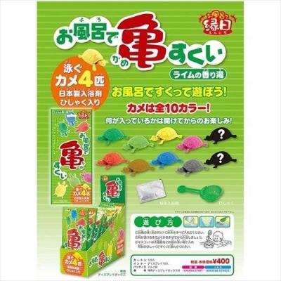 入浴剤 単品 おもちゃ付きバスパウダー お風呂で亀すくい ライムの香り湯 HNA お風呂で縁日