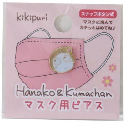 キキぷり マスクアクセサリー マスク用 ピアス はな子 Lineスタンプ ケイカンパニー おしゃれ キャラクターのシネマコレクション 通販 Paypayモール