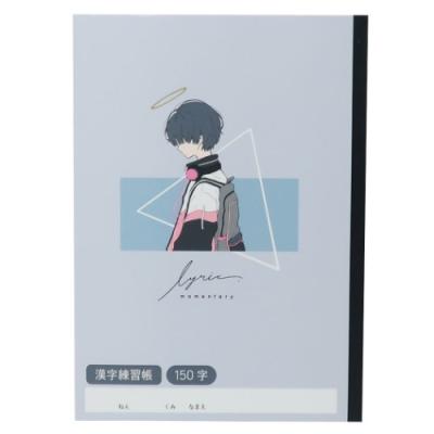 B5 漢字練習帳 国語ノート Lyric Momentary 150字 新学期準備文具 キャラクターのシネマコレクション 通販 Paypayモール