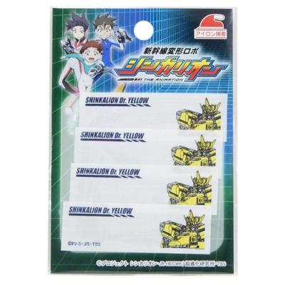 新幹線変形ロボ シンカリオン まいネーム 名前ラベル 4枚 セット ドクターイエロー 名前 ワッペン キャラクター グッズ パイオニア 入園 入学準備 雑貨 キャラクターのシネマコレクション 通販 Paypayモール