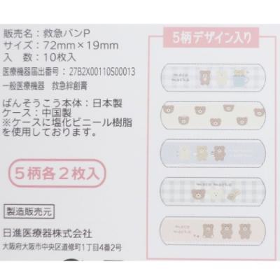 絆創膏 モコモカ ケース入り BANSOUKOU ミルクティー 日本製 プレゼント