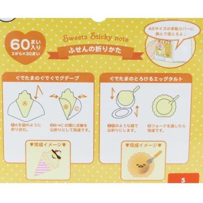 sanrio（サンリオ） ぐでたま おもしろ 文具 新入学 新学期準備 付箋