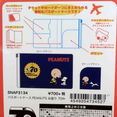 パスポートケース チケットケース スヌーピー お座り 70th スモールプラネット ピーナッツ マルチケース Sm Snap3134 雑貨 アートの通販店 ベルコモン 通販 Yahoo ショッピング