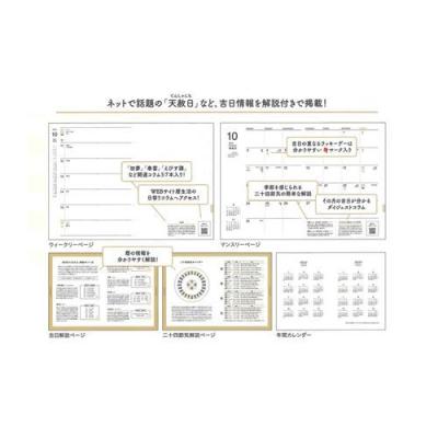 縁起のいい日手帳 B6 ウィークリースケジュール帳 22年 金色 新日本カレンダー 超激得sale 週間ダイアリー