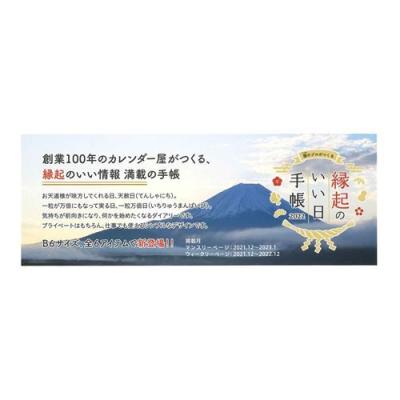 縁起のいい日手帳 12月始まり B6 ウィークリースケジュール帳 22年 週間ダイアリー 真珠色 令和4年 暦 キャラクターのシネマコレクション 通販 Paypayモール