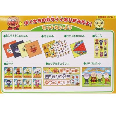 アンパンマン みんなでおろう!こうさくおりがみセット  知育玩具 キャラクター グッズ サンスター文具 幼児文具