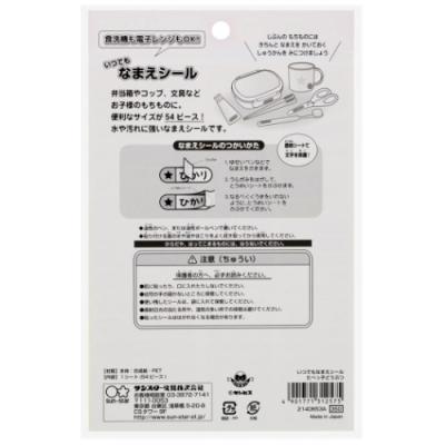 たべっ子どうぶつ いつでもなまえシール ネームシール ギンビス キャラクター