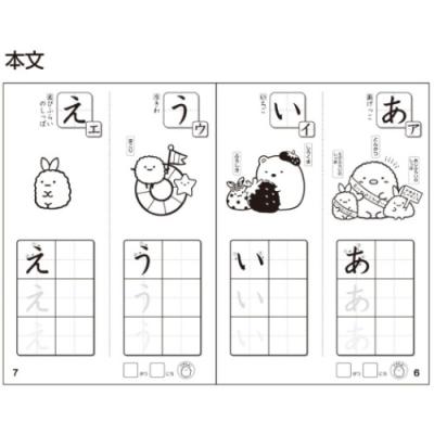 塗り絵ノート 知育 ぬりえ すみっコぐらし ひらがな サンエックス サンスター文具 知育玩具 Ssb a 雑貨 アートの通販店 ベルコモン 通販 Yahoo ショッピング
