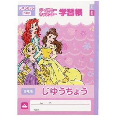 サンスター文具 自由帳 B5 白無地ノート ディズニープリンセス 新入学
