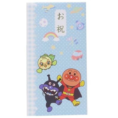 ご祝儀袋 お祝い アンパンマン 水色 サンスター文具 中封筒付き