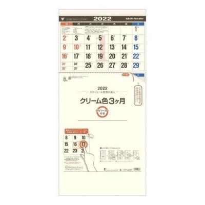 22年 カレンダー 壁掛け クリーム色 3ヶ月 日付マーカー付 上から順タイプ トーダン ビジネス オフィス スケジュール キャラクターのシネマコレクション 通販 Paypayモール