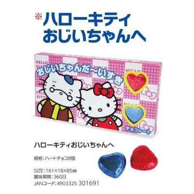 お菓子 チョコレート ハートチョコセット おじいちゃんへバレンタイン