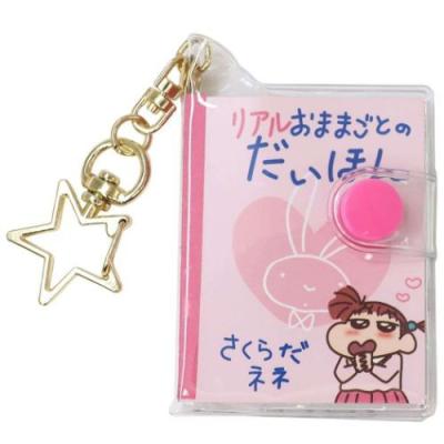 クレヨンしんちゃん アニメキャラクター キーチェーン ミニノート