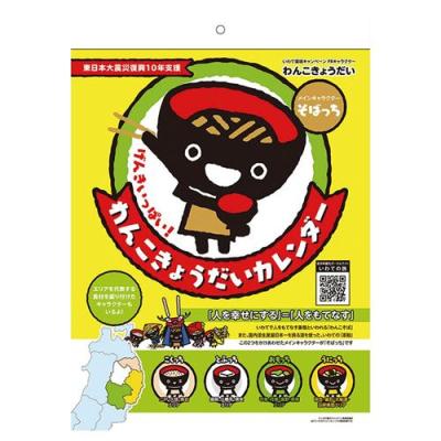 げんきいっぱい わんこきょうだい 壁掛け カレンダー 21年 ゆるキャラ 通販 グッズ キャラクターのシネマコレクション 通販 Paypayモール