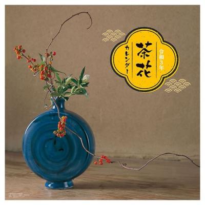カレンダー 21年 壁掛け 茶花 トライエックス 茶道 華道 キャラクターのシネマコレクション 通販 Paypayモール