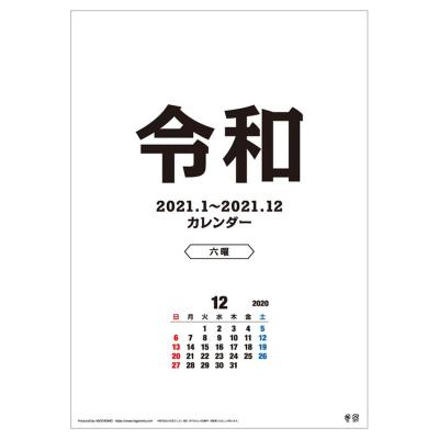 カレンダー 21年 令和 壁掛け 六曜 トライエックス キャラクターのシネマコレクション 通販 Paypayモール