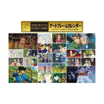 スタジオジブリアートフレームカレンダー 壁掛け 22年 カレンダー スタジオジブリ キャラクター 令和4年暦 キャラクターのシネマコレクション 通販 Paypayモール