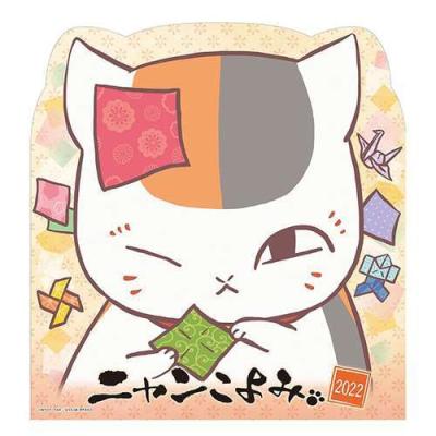 夏目友人帳 22年 カレンダー 卓上 ニャンこよみ トライエックス キャラクターのシネマコレクション 通販 Paypayモール