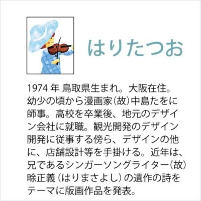 額付き 版画 はりたつお 屋久島 