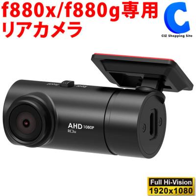 Hp ドライブレコーダー F0x F0g 専用リアカメラ Rc3u お取寄せ Rc3u シズ ショッピングサイト ヤフー店 通販 Yahoo ショッピング