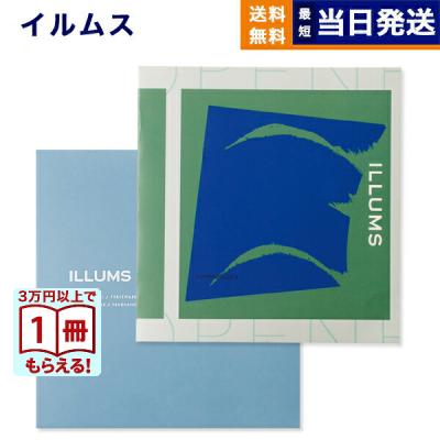 カタログギフト 送料無料 ILLUMS (イルムス) コペンハーゲン 内祝い お祝い 新築 出産 香典返し 人気 おしゃれ おすすめ 11000円 結婚祝い 御歳暮 お歳暮