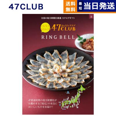 カタログギフト グルメ 送料無料 47CLUB(よんななクラブ) グルメ路(みち) 内祝い お祝い 香典返し 食べ物 人気 おしゃれ おすすめ 5000円 御歳暮 お歳暮