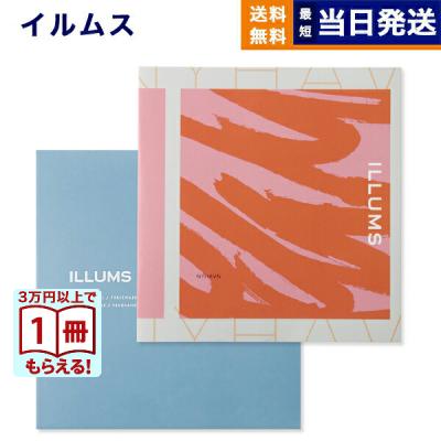 カタログギフト 送料無料 ILLUMS (イルムス) ニューハウン 内祝い お祝い 新築 出産 香典返し 人気 おしゃれ おすすめ 17000円 結婚祝い 御歳暮 お歳暮 夏ギフト