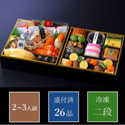 下鴨茶寮×カネシメ高橋水産 冷凍コラボおせち二段(2〜3人前)【12月30日(火)お届け】 下鴨茶寮 小山薫堂 京都 のまえ 東銀座 おせち 御節 お節 カネシメ